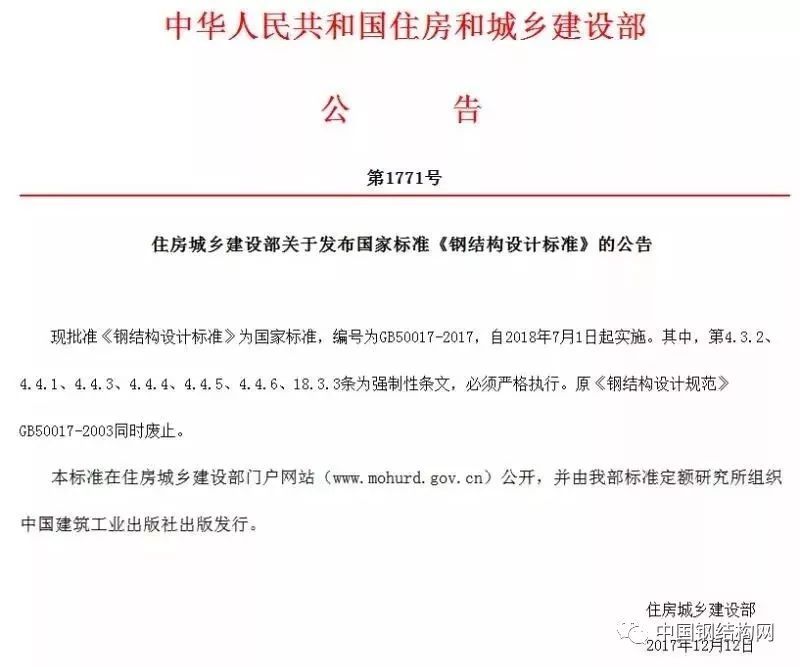鋼結構設計規范gb50017 2017(gb50017-2017《鋼結構設計規范》) 結構工業裝備施工 第3張 鋼結構設計規范gb50017 2017(gb50017-2017《鋼結構設計規范》) 結構工業裝備施工 第3張