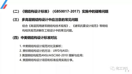 鋼結構設計規范gb50017 2017(gb50017-2017《鋼結構設計規范》) 結構工業裝備施工 第2張 鋼結構設計規范gb50017 2017(gb50017-2017《鋼結構設計規范》) 結構工業裝備施工 第2張