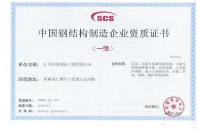鋼結構資質要求（鋼結構資質要求包括對企業凈資產、廠房面積、專業人員數量和資質要求）