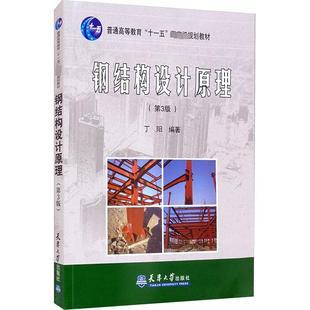 鋼結(jié)構(gòu)設(shè)計(jì)原理第二版電子書(shū)(如何獲取《鋼結(jié)構(gòu)設(shè)計(jì)原理》第二版電子書(shū)) 北京加固施工 第4張 鋼結(jié)構(gòu)設(shè)計(jì)原理第二版電子書(shū)(如何獲取《鋼結(jié)構(gòu)設(shè)計(jì)原理》第二版電子書(shū)) 北京加固施工 第4張