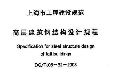 高層鋼結構施工規范(高層鋼結構施工規范是為了確保高層鋼結構建筑的安全性、穩定性以及施工質量而制定的一系列標準和規定) 鋼結構網架施工 第5張 高層鋼結構施工規范(高層鋼結構施工規范是為了確保高層鋼結構建筑的安全性、穩定性以及施工質量而制定的一系列標準和規定) 鋼結構網架施工 第5張