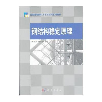 鋼結構設計原理知識點總結(鋼結構設計原理) 鋼結構網架施工 第5張 鋼結構設計原理知識點總結(鋼結構設計原理) 鋼結構網架施工 第5張