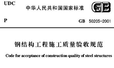 鍋爐鋼結構基礎驗收規范(鍋爐鋼結構基礎的驗收規范) 建筑效果圖設計 第1張 鍋爐鋼結構基礎驗收規范(鍋爐鋼結構基礎的驗收規范) 建筑效果圖設計 第1張