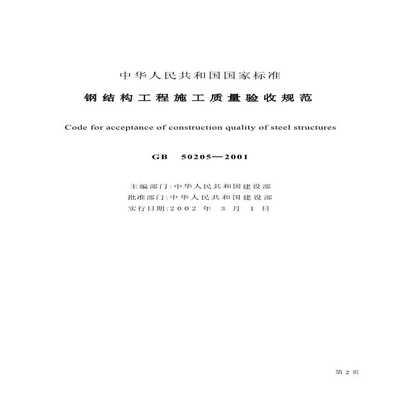 鍋爐鋼結構基礎驗收規范(鍋爐鋼結構基礎的驗收規范) 建筑效果圖設計 第2張 鍋爐鋼結構基礎驗收規范(鍋爐鋼結構基礎的驗收規范) 建筑效果圖設計 第2張