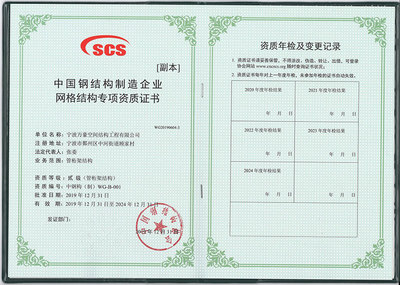 鋼結構需要資質的標準(鋼結構資質標準) 鋼結構網架設計 第1張 鋼結構需要資質的標準(鋼結構資質標準) 鋼結構網架設計 第1張