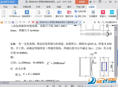 鋼結(jié)構(gòu)設(shè)計(jì)原理張耀春電子版(《鋼結(jié)構(gòu)設(shè)計(jì)原理》張耀春電子版可以通過久久建筑網(wǎng)免費(fèi)獲取) 結(jié)構(gòu)工業(yè)鋼結(jié)構(gòu)施工 第2張 鋼結(jié)構(gòu)設(shè)計(jì)原理張耀春電子版(《鋼結(jié)構(gòu)設(shè)計(jì)原理》張耀春電子版可以通過久久建筑網(wǎng)免費(fèi)獲取) 結(jié)構(gòu)工業(yè)鋼結(jié)構(gòu)施工 第2張