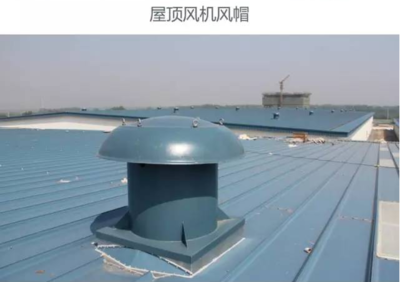 鋼結構屋頂風機安裝圖(鋼結構屋頂風機安裝方法) 結構機械鋼結構施工 第3張 鋼結構屋頂風機安裝圖(鋼結構屋頂風機安裝方法) 結構機械鋼結構施工 第3張