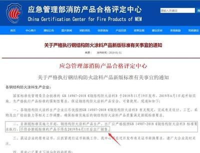 2018年鋼結(jié)構(gòu)防火涂料新標準（2018年鋼結(jié)構(gòu)防火涂料新標準發(fā)布）