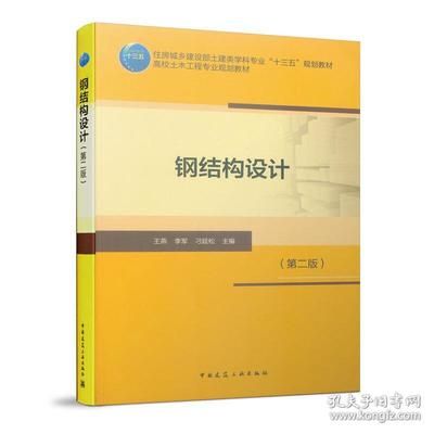 房屋鋼結構設計第二版(《鋼結構下冊房屋建筑鋼結構設計第二版)》) 鋼結構跳臺施工 第1張 房屋鋼結構設計第二版(《鋼結構下冊房屋建筑鋼結構設計第二版)》) 鋼結構跳臺施工 第1張
