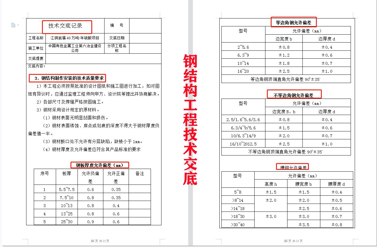鋼結構鋼板厚度允許偏差是多少(鋼結構中使用的鋼板厚度允許偏差是多少) 北京加固設計 第3張 鋼結構鋼板厚度允許偏差是多少(鋼結構中使用的鋼板厚度允許偏差是多少) 北京加固設計 第3張