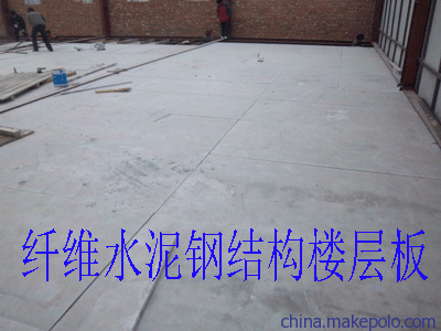 北京樓板生產廠家(北京樓板價格對比) 結構工業裝備施工 第3張 北京樓板生產廠家(北京樓板價格對比) 結構工業裝備施工 第3張