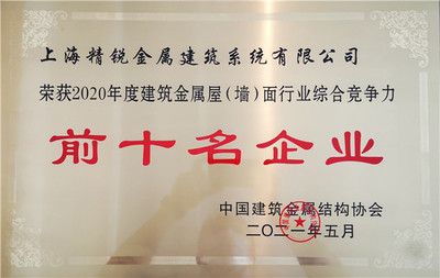 鋼結(jié)構(gòu)前十名企業(yè)(中國建筑鋼結(jié)構(gòu)行業(yè)市場發(fā)展前景鋼結(jié)構(gòu)產(chǎn)業(yè)集團(tuán)) 裝飾幕墻施工 第4張 鋼結(jié)構(gòu)前十名企業(yè)(中國建筑鋼結(jié)構(gòu)行業(yè)市場發(fā)展前景鋼結(jié)構(gòu)產(chǎn)業(yè)集團(tuán)) 裝飾幕墻施工 第4張