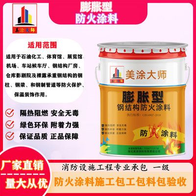鋼結構防火等級二級防火涂料多厚(鋼結構防火涂料涂層厚度影響因素) 建筑方案設計 第5張 鋼結構防火等級二級防火涂料多厚(鋼結構防火涂料涂層厚度影響因素) 建筑方案設計 第5張