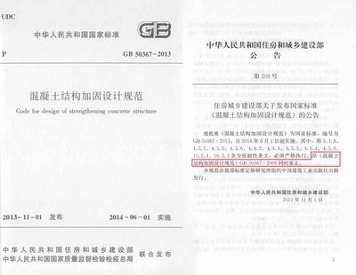 混凝土加固設計規范道客巴巴(混凝土結構加固設計規范) 結構橋梁鋼結構設計 第2張 混凝土加固設計規范道客巴巴(混凝土結構加固設計規范) 結構橋梁鋼結構設計 第2張