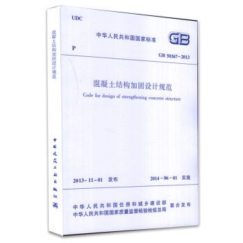 混凝土加固設計規范道客巴巴(混凝土結構加固設計規范) 結構橋梁鋼結構設計 第1張 混凝土加固設計規范道客巴巴(混凝土結構加固設計規范) 結構橋梁鋼結構設計 第1張