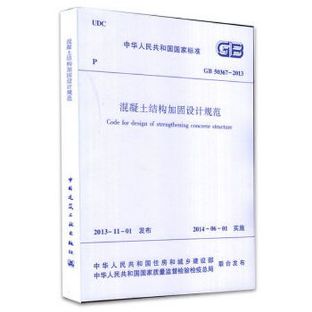 混凝土加固設計規范道客巴巴(混凝土結構加固設計規范) 結構橋梁鋼結構設計 第3張 混凝土加固設計規范道客巴巴(混凝土結構加固設計規范) 結構橋梁鋼結構設計 第3張