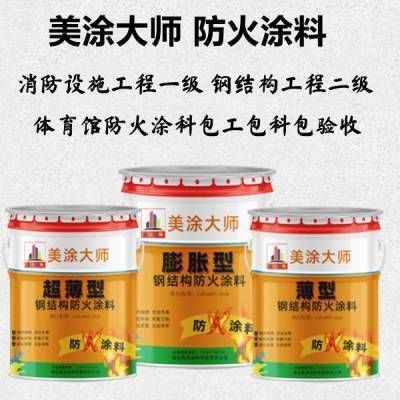北京鋼結構防火涂料生產廠家電話