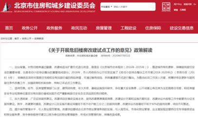北京市危舊樓房加固規定最新(北京危舊住宅樓拆除重建技術導引) 北京鋼結構設計 第2張 北京市危舊樓房加固規定最新(北京危舊住宅樓拆除重建技術導引) 北京鋼結構設計 第2張