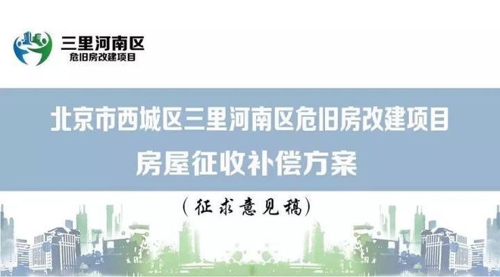 北京市危舊樓房加固規定最新(北京危舊住宅樓拆除重建技術導引) 北京鋼結構設計 第1張 北京市危舊樓房加固規定最新(北京危舊住宅樓拆除重建技術導引) 北京鋼結構設計 第1張