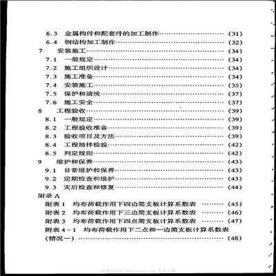 鋼結構加工規范最新版(鋼結構加工規范) 結構機械鋼結構施工 第4張 鋼結構加工規范最新版(鋼結構加工規范) 結構機械鋼結構施工 第4張
