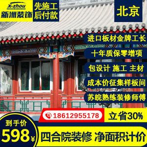 北京平房改造裝修公司 裝飾家裝施工 第2張 北京平房改造裝修公司 裝飾家裝施工 第2張