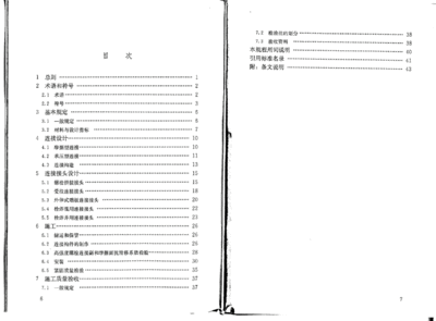 鋼結構螺栓連接規范鋼結構高強度螺栓連接技術規程(《鋼結構高強度螺栓連接技術規程》) 結構工業裝備設計 第3張 鋼結構螺栓連接規范鋼結構高強度螺栓連接技術規程(《鋼結構高強度螺栓連接技術規程》) 結構工業裝備設計 第3張