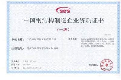 鋼結構需要什么資質(從事鋼結構施工的企業必須持有相應等級的建筑業企業資質) 結構電力行業設計 第1張 鋼結構需要什么資質(從事鋼結構施工的企業必須持有相應等級的建筑業企業資質) 結構電力行業設計 第1張