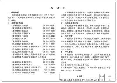 磚混結構加固與修復15g611在線（15g611磚混結構加固與修復） 結構機械鋼結構設計 第3張