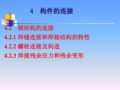 鋼結(jié)構(gòu)構(gòu)件的連接有焊接螺栓連接兩種對嗎 結(jié)構(gòu)橋梁鋼結(jié)構(gòu)設(shè)計 第5張 鋼結(jié)構(gòu)構(gòu)件的連接有焊接螺栓連接兩種對嗎 結(jié)構(gòu)橋梁鋼結(jié)構(gòu)設(shè)計 第5張
