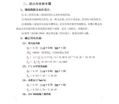鋼結構水電施工方案(鋼結構水電施工方案范例) 建筑方案施工 第2張 鋼結構水電施工方案(鋼結構水電施工方案范例) 建筑方案施工 第2張