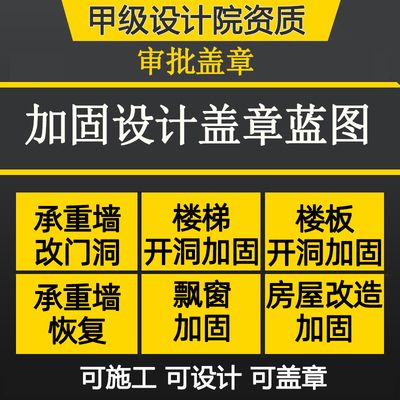 房屋加固方案甲級設計院(房屋加固方案設計公司) 結構工業裝備施工 第1張 房屋加固方案甲級設計院(房屋加固方案設計公司) 結構工業裝備施工 第1張