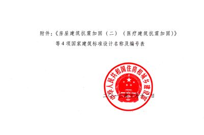房屋加固方案甲級設計院(房屋加固方案設計公司) 結構工業裝備施工 第4張 房屋加固方案甲級設計院(房屋加固方案設計公司) 結構工業裝備施工 第4張