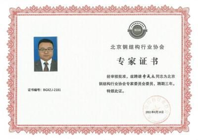 北京鋼結構行業協會會員單位都有哪些(北京鋼結構行業協會會員單位) 結構橋梁鋼結構設計 第3張 北京鋼結構行業協會會員單位都有哪些(北京鋼結構行業協會會員單位) 結構橋梁鋼結構設計 第3張