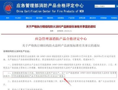 GB14907-2018鋼結構防火涂料配方(gb14907-2018《鋼結構防火涂料》配方信息) 北京鋼結構設計 第4張 GB14907-2018鋼結構防火涂料配方(gb14907-2018《鋼結構防火涂料》配方信息) 北京鋼結構設計 第4張