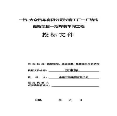 鋼結構車間制作承包合同書(鋼結構車間制作承包合同) 結構砌體施工 第2張 鋼結構車間制作承包合同書(鋼結構車間制作承包合同) 結構砌體施工 第2張