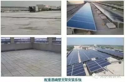 屋頂光伏安裝價格一覽表(屋頂光伏安裝價格) 北京加固設計 第4張 屋頂光伏安裝價格一覽表(屋頂光伏安裝價格) 北京加固設計 第4張