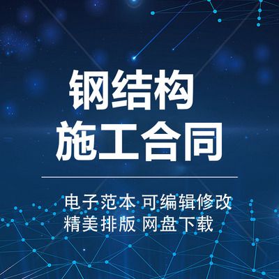 鋼結(jié)構(gòu)廠房安裝合同范本(鋼結(jié)構(gòu)廠房安裝合同范本是一份詳細(xì)的協(xié)議) 北京加固設(shè)計(jì) 第5張 鋼結(jié)構(gòu)廠房安裝合同范本(鋼結(jié)構(gòu)廠房安裝合同范本是一份詳細(xì)的協(xié)議) 北京加固設(shè)計(jì) 第5張