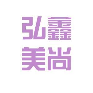 弘鑫裝飾公司(弘鑫裝飾公司客戶評價) 北京加固設計(加固設計公司) 第1張 弘鑫裝飾公司(弘鑫裝飾公司客戶評價) 北京加固設計(加固設計公司) 第1張