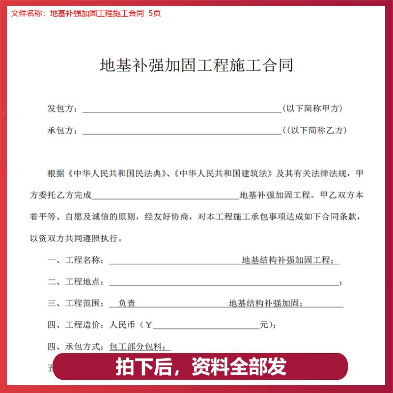 房屋地基加固工程合同范本(房屋地基加固工程合同范本介紹) 裝飾工裝施工 房屋地基加固工程合同范本(房屋地基加固工程合同范本介紹) 裝飾工裝施工