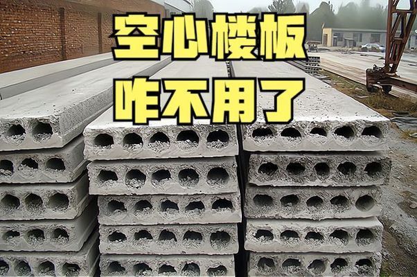 空心樓板優(yōu)缺點(空心樓板與實心樓板對比) 北京加固設(shè)計(加固設(shè)計公司) 第2張 空心樓板優(yōu)缺點(空心樓板與實心樓板對比) 北京加固設(shè)計(加固設(shè)計公司) 第2張