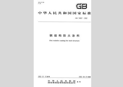 鋼結構防火涂料檢驗國家標準是什么(鋼結構防火涂料涂層厚度檢測) 鋼結構鋼結構停車場施工 第2張 鋼結構防火涂料檢驗國家標準是什么(鋼結構防火涂料涂層厚度檢測) 鋼結構鋼結構停車場施工 第2張