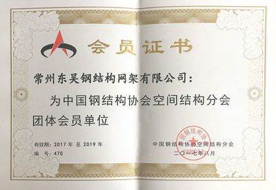 網(wǎng)架結(jié)構(gòu)資質(zhì)要求(網(wǎng)架結(jié)構(gòu)的資質(zhì)要求) 鋼結(jié)構(gòu)網(wǎng)架施工 第3張 網(wǎng)架結(jié)構(gòu)資質(zhì)要求(網(wǎng)架結(jié)構(gòu)的資質(zhì)要求) 鋼結(jié)構(gòu)網(wǎng)架施工 第3張