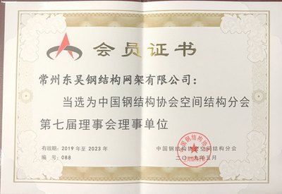 網(wǎng)架結(jié)構(gòu)資質(zhì)要求(網(wǎng)架結(jié)構(gòu)的資質(zhì)要求) 鋼結(jié)構(gòu)網(wǎng)架施工 第5張 網(wǎng)架結(jié)構(gòu)資質(zhì)要求(網(wǎng)架結(jié)構(gòu)的資質(zhì)要求) 鋼結(jié)構(gòu)網(wǎng)架施工 第5張