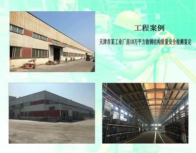 天津房屋加固安全檢測鑒定（天津房屋加固檢測費用標(biāo)準(zhǔn)鋼結(jié)構(gòu)房屋加固技術(shù)） 結(jié)構(gòu)地下室設(shè)計 第2張