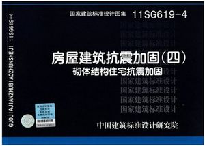 砌體結構加固規范2013(砌體結構加固設計規范) 結構工業鋼結構設計 第2張 砌體結構加固規范2013(砌體結構加固設計規范) 結構工業鋼結構設計 第2張