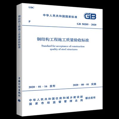 鋼結(jié)構(gòu)規(guī)范最新版2020（2020版《鋼結(jié)構(gòu)工程施工質(zhì)量驗收規(guī)范》） 結(jié)構(gòu)地下室施工 第5張