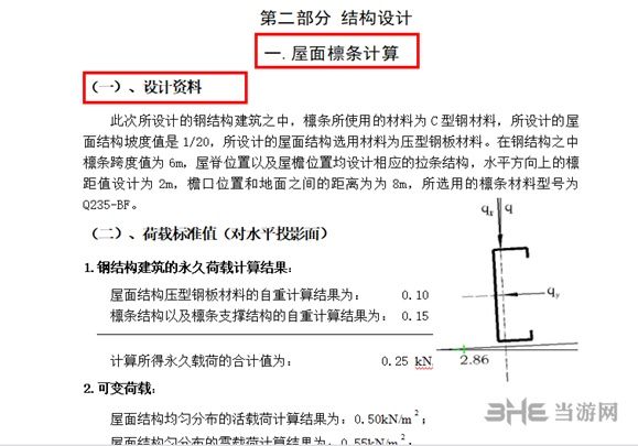 鋼結(jié)構(gòu)水電安裝包工包料多少錢一平方 結(jié)構(gòu)機(jī)械鋼結(jié)構(gòu)設(shè)計(jì) 第1張 鋼結(jié)構(gòu)水電安裝包工包料多少錢一平方 結(jié)構(gòu)機(jī)械鋼結(jié)構(gòu)設(shè)計(jì) 第1張
