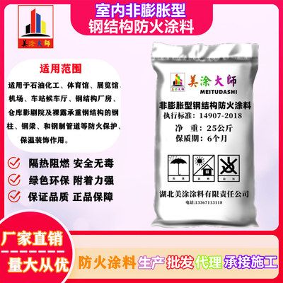 鋼結構防火涂料技術應用規范(鋼結構防火涂料應用規范) 裝飾工裝施工 第4張 鋼結構防火涂料技術應用規范(鋼結構防火涂料應用規范) 裝飾工裝施工 第4張