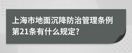 北京市地面沉降管理辦法 裝飾家裝施工 第3張