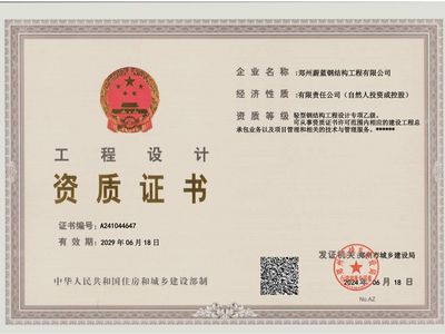 鋼結構設計資質乙級需要哪些人員證書(辦理鋼結構設計資質乙級需要哪些人員證書) 鋼結構異形設計 第3張 鋼結構設計資質乙級需要哪些人員證書(辦理鋼結構設計資質乙級需要哪些人員證書) 鋼結構異形設計 第3張